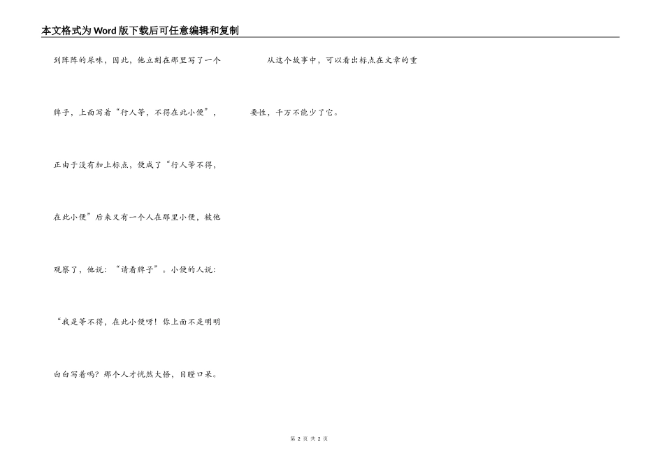 文章中标点符号大有所为_第2页