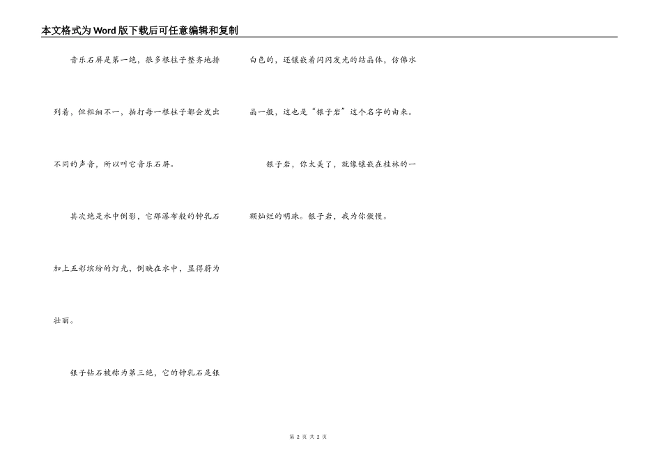 银子岩我为你骄傲_第2页