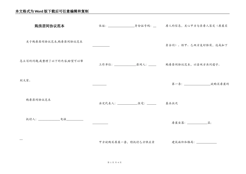 购房居间协议范本_第1页