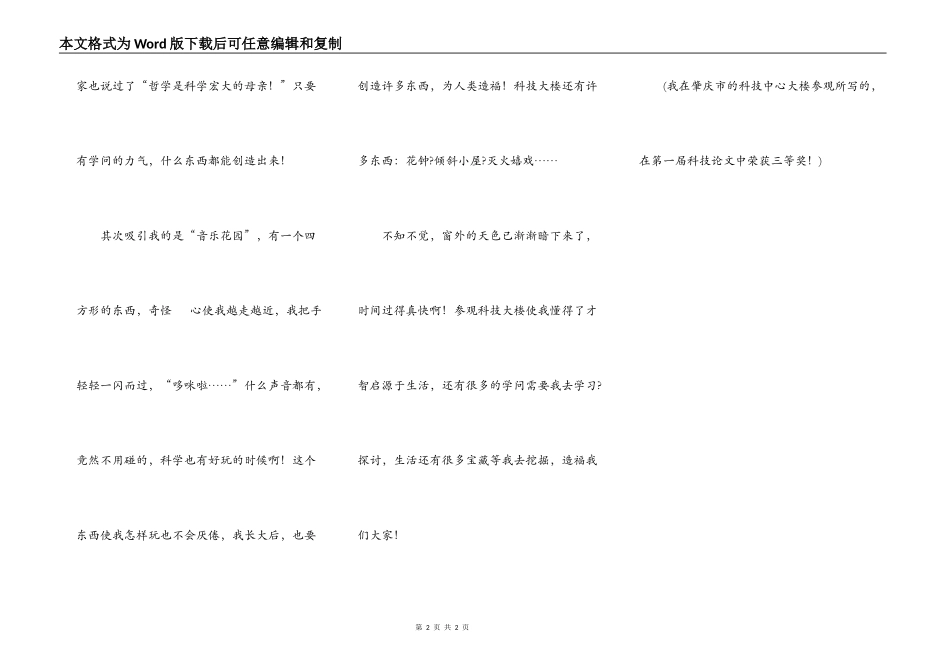 一次与科技的约会_第2页