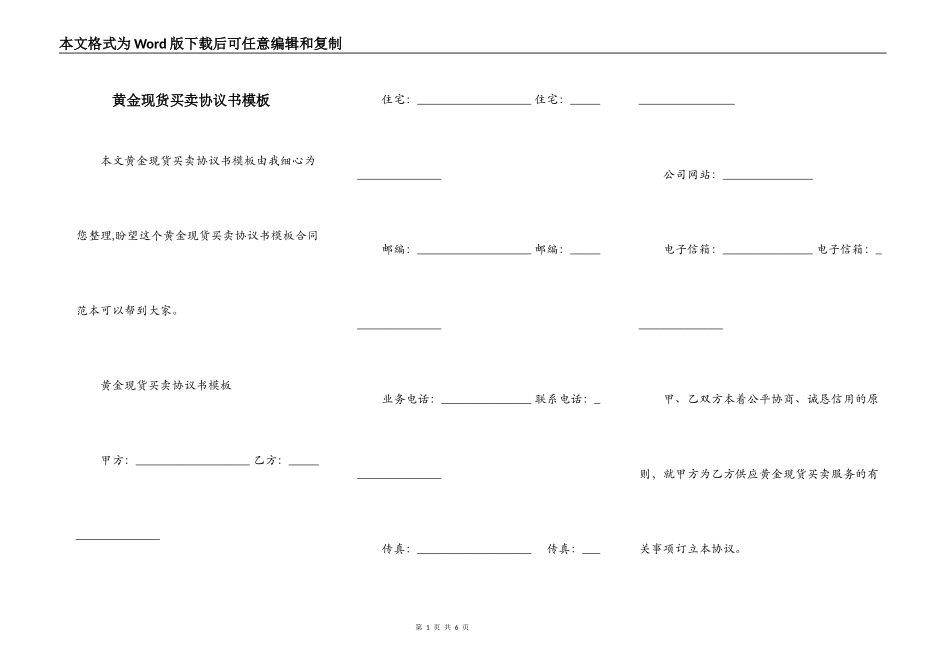 黄金现货买卖协议书模板_第1页