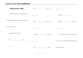 黄金现货买卖协议书模板