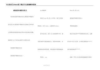 减免税申请报告范文