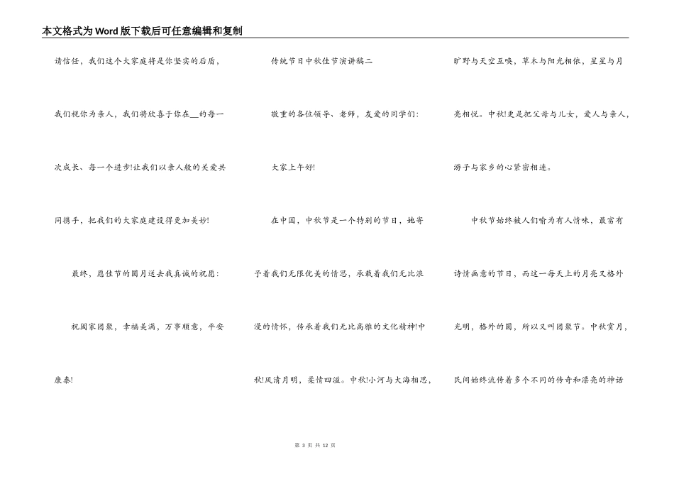 传统节日中秋佳节演讲稿2021_第3页