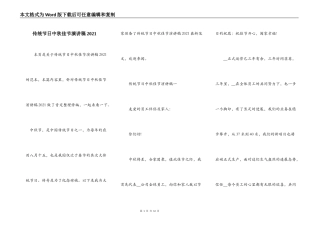 传统节日中秋佳节演讲稿2021