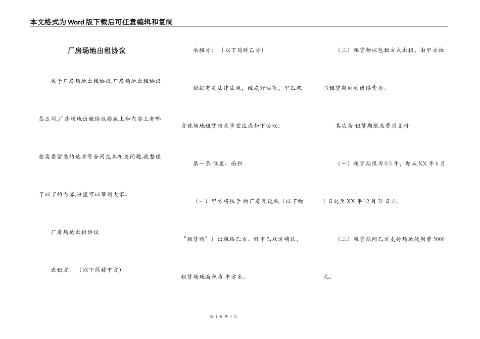 厂房场地出租协议_第1页