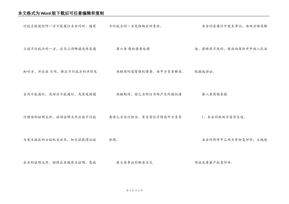厂房场地出租协议_第3页