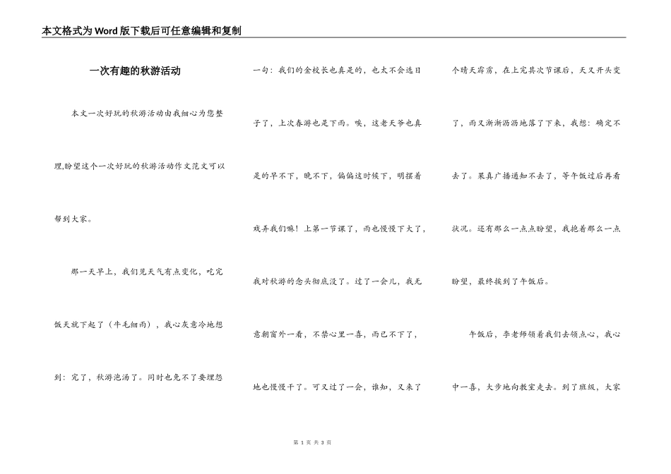 一次有趣的秋游活动_第1页