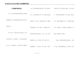 一次有趣的秋游活动