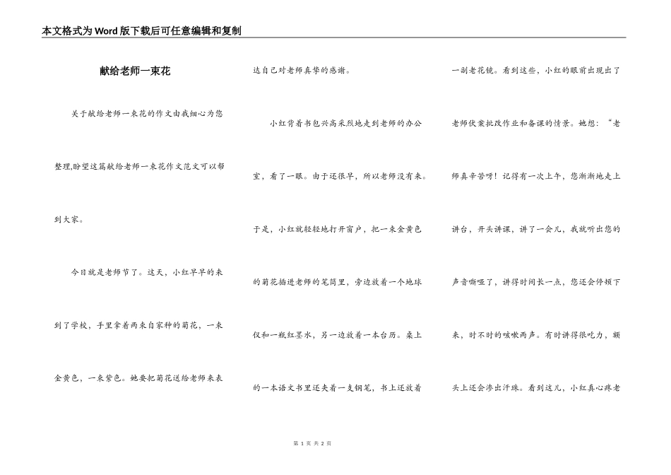 献给老师一束花_第1页