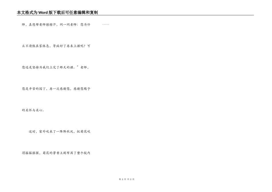 献给老师一束花_第2页