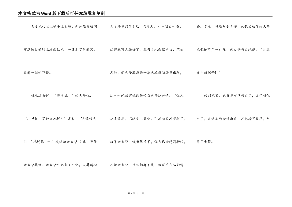 暑假里的一件事_第2页