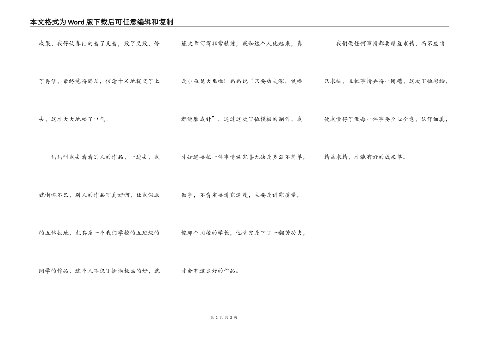 电脑彩绘心得_第2页