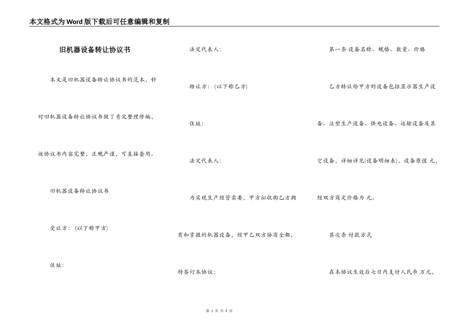 旧机器设备转让协议书_第1页