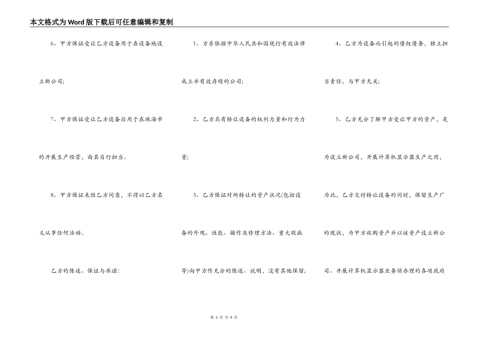 旧机器设备转让协议书_第3页