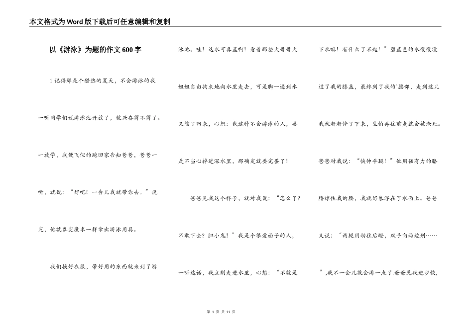 以《游泳》为题的作文600字_第1页