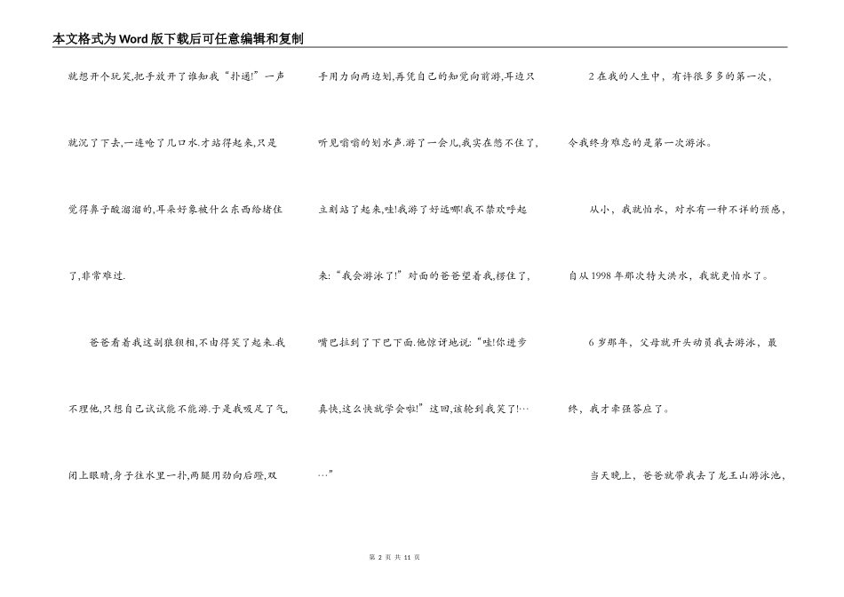 以《游泳》为题的作文600字_第2页