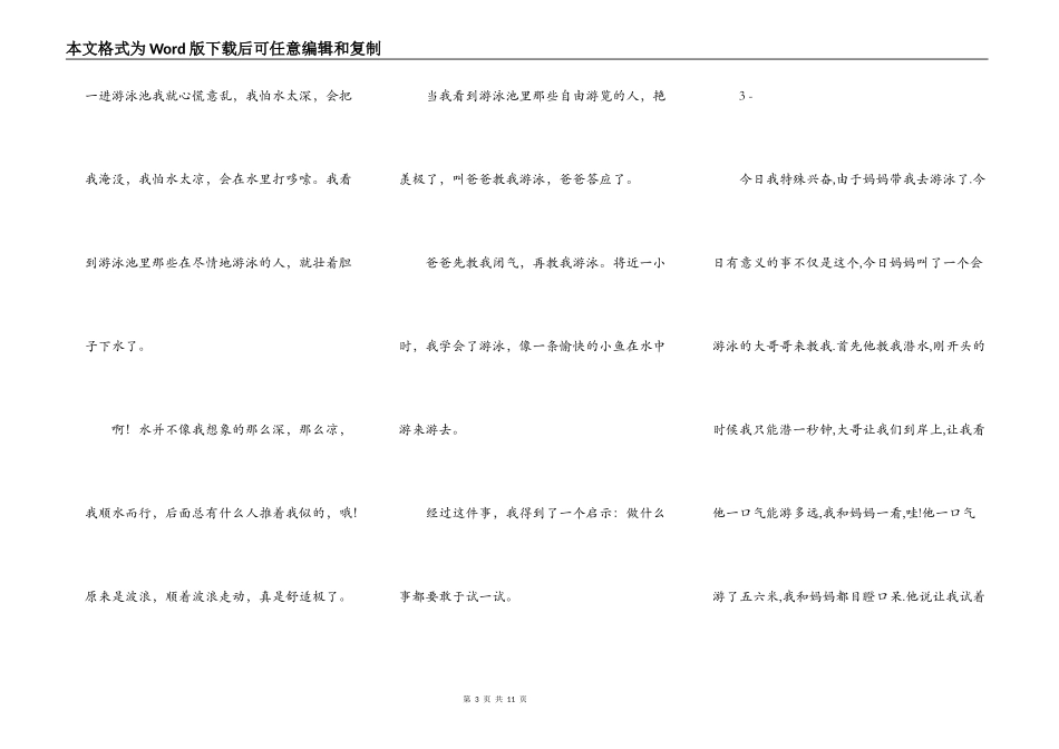 以《游泳》为题的作文600字_第3页