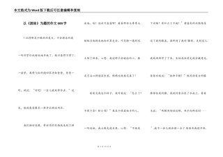 以《游泳》为题的作文600字