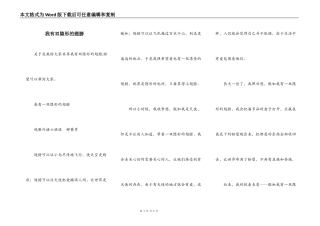 我有双隐形的翅膀