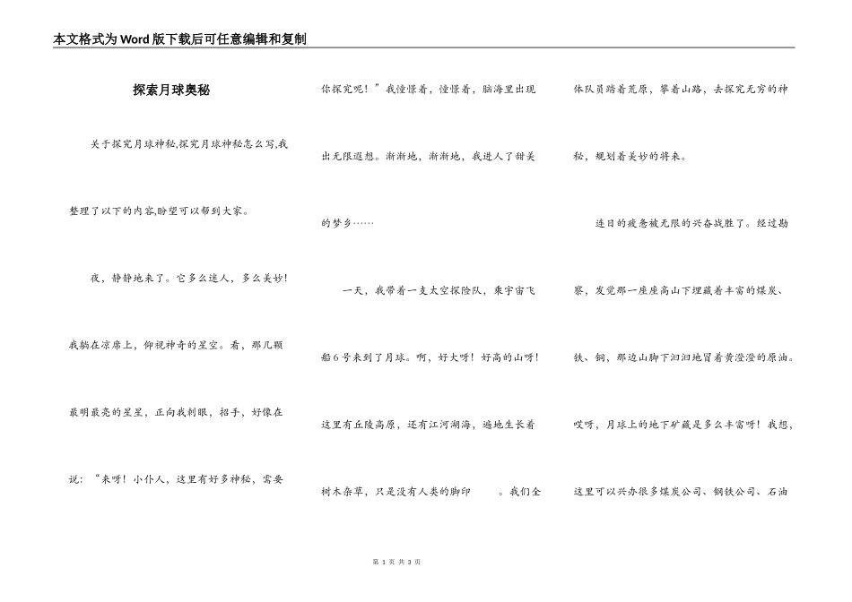 探索月球奥秘_第1页