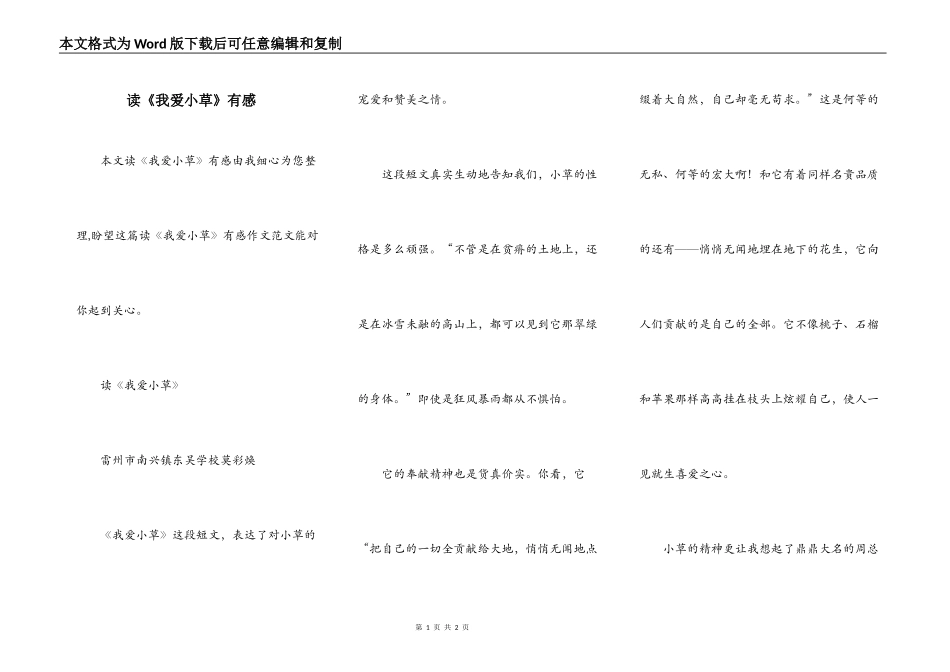 读《我爱小草》有感_第1页