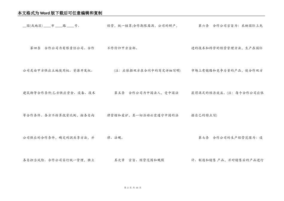 中外合作公司章程样式_第2页