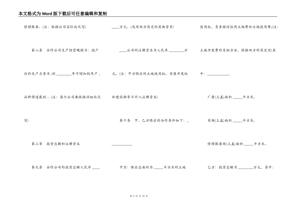 中外合作公司章程样式_第3页