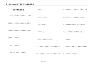 立项申请报告范文一