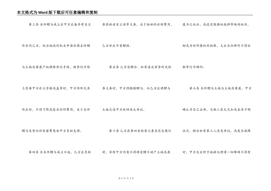 不动产附负担赠与契约书模板_第2页