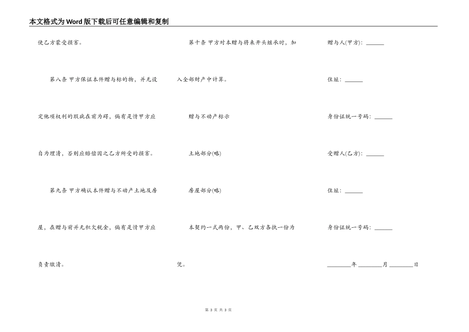 不动产附负担赠与契约书模板_第3页