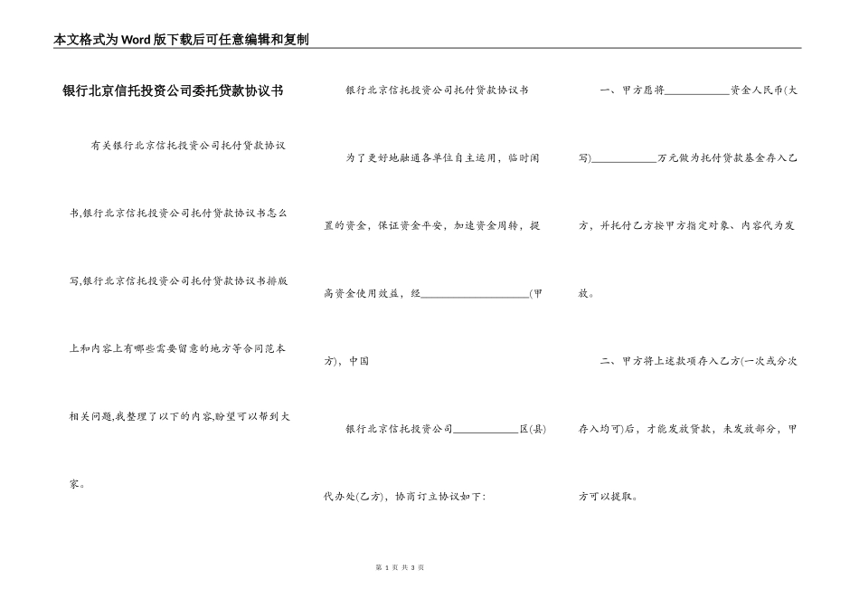银行北京信托投资公司委托贷款协议书_第1页