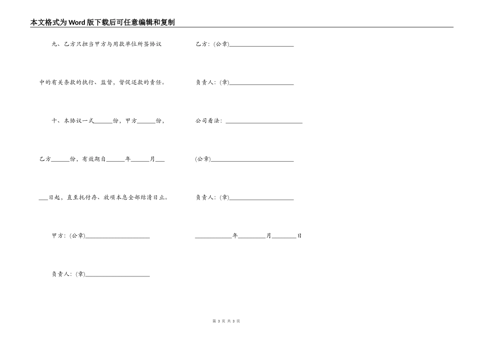 银行北京信托投资公司委托贷款协议书_第3页