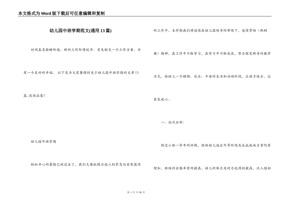幼儿园中班学期范文(通用13篇)_第1页