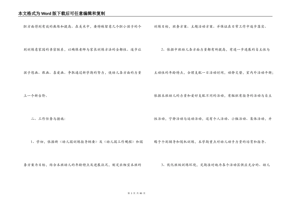 幼儿园中班学期范文(通用13篇)_第3页