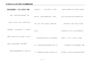 做生活的强者——读《火烈马》有感