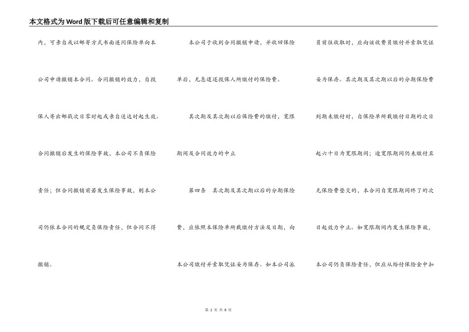 商业养老金保险条款_第2页