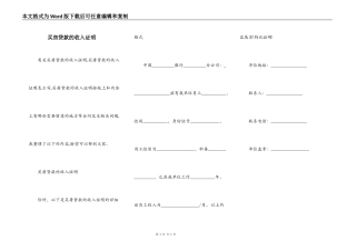 买房贷款的收入证明