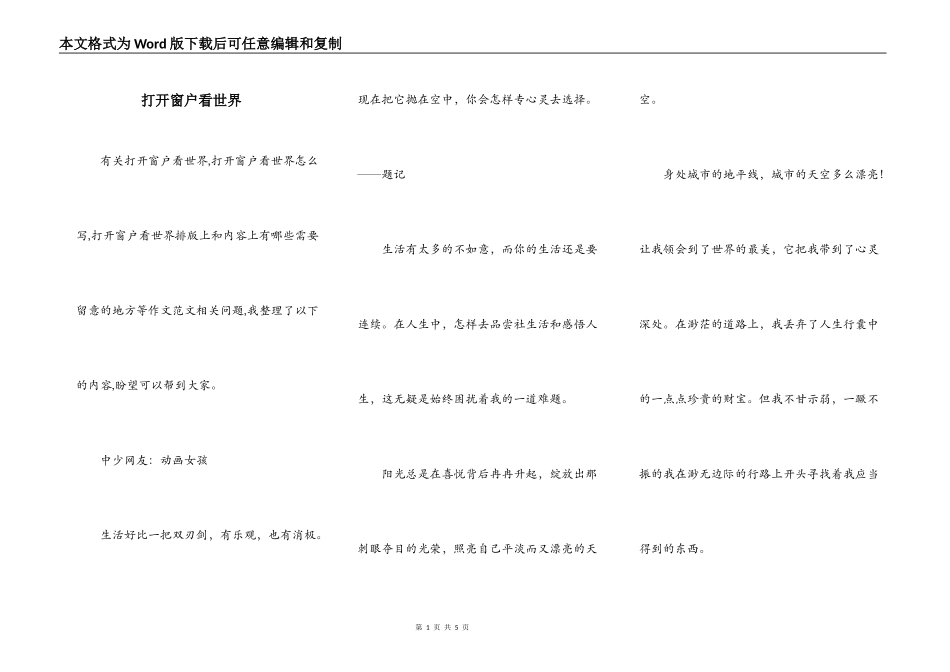 打开窗户看世界_第1页