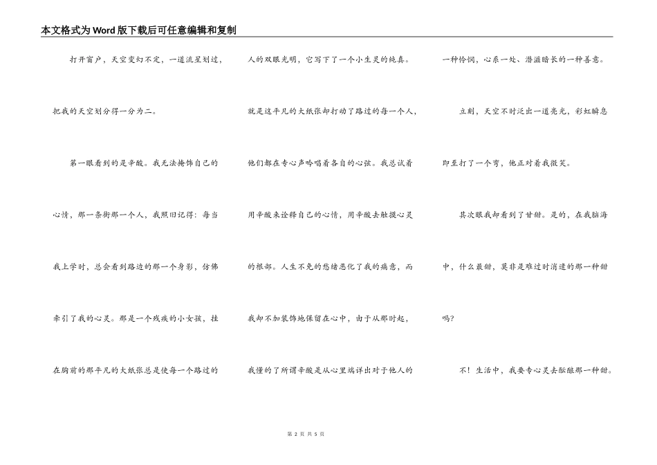 打开窗户看世界_第2页