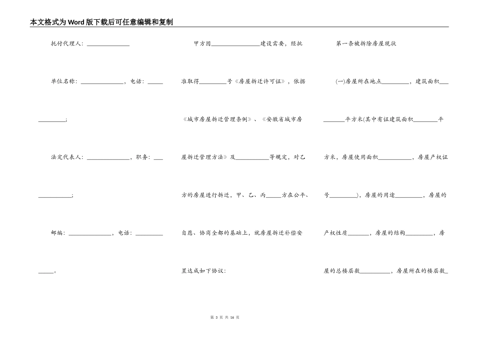 城市房屋拆迁补偿安置协议书模板_第3页