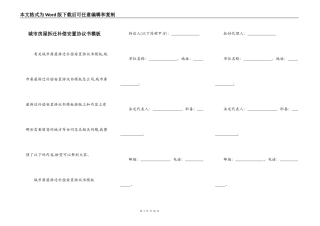 城市房屋拆迁补偿安置协议书模板