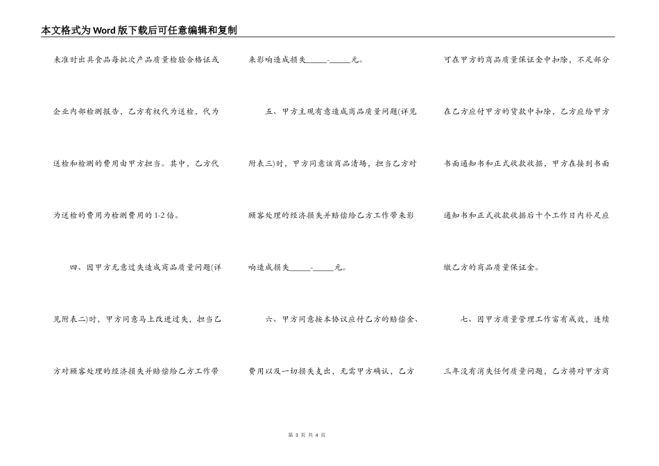 商品质量保证协议_第3页