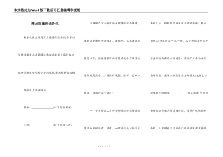商品质量保证协议