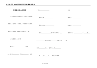 正规借条范本有利息