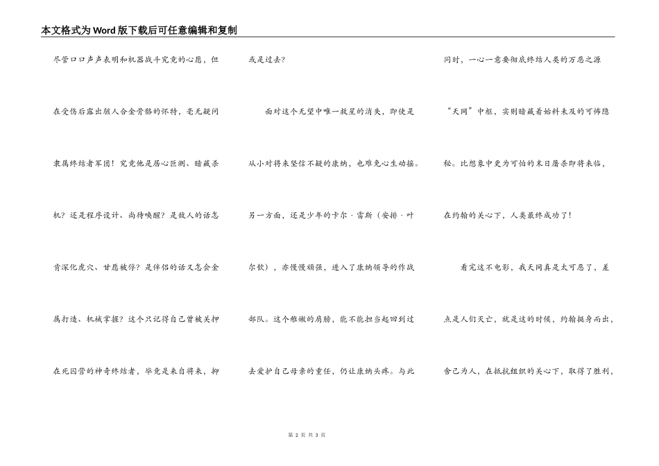 观《终结者2022》有感_第2页