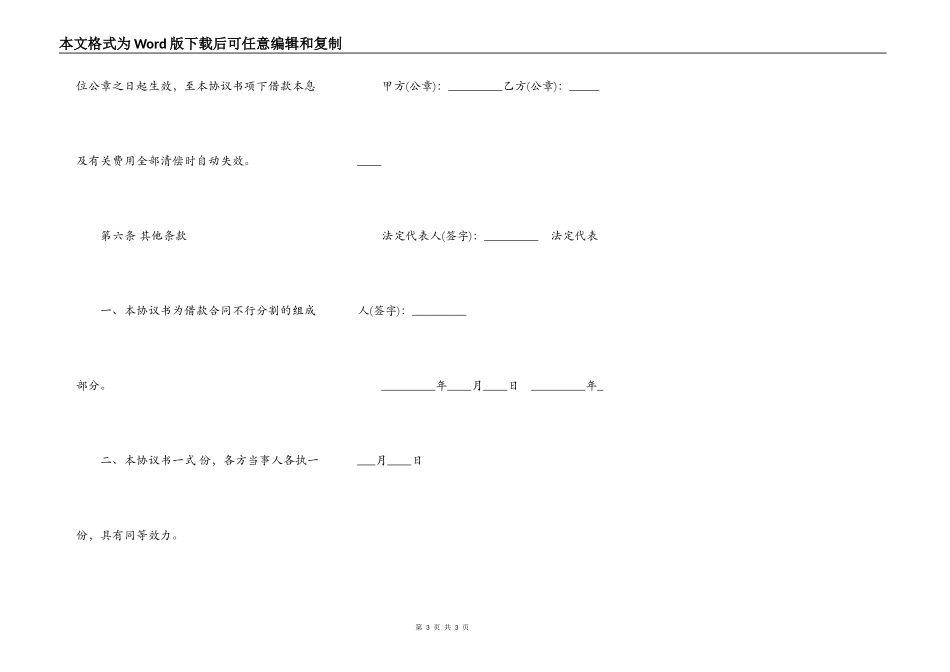 小贷公司借款协议范本_第3页
