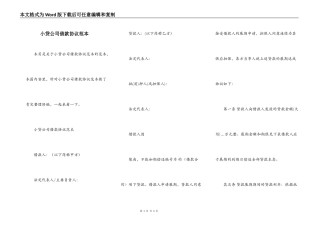 小贷公司借款协议范本