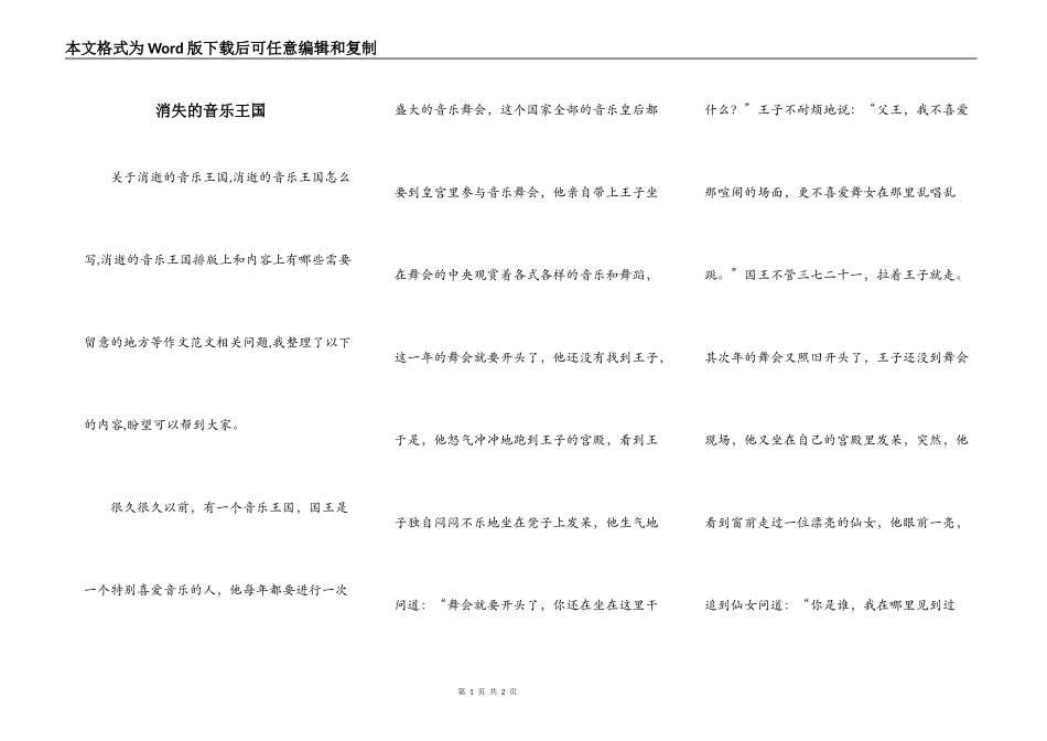 消失的音乐王国_第1页