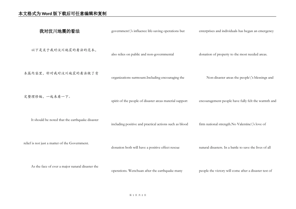 我对汶川地震的看法_第1页